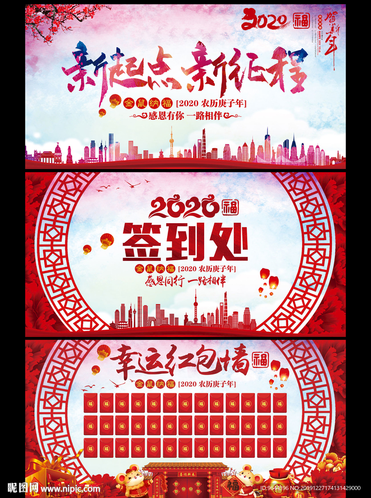 新起点 新征程海报集