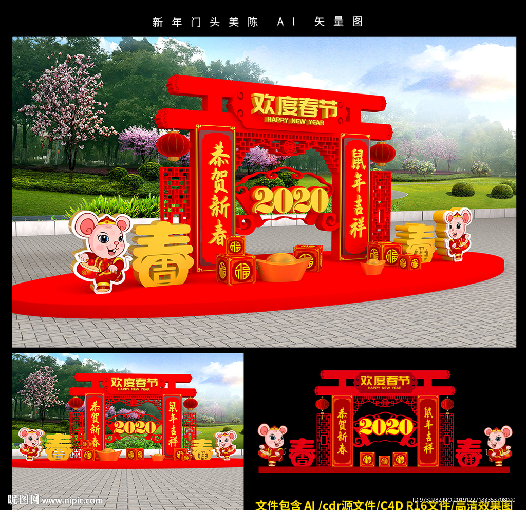 新年美陈