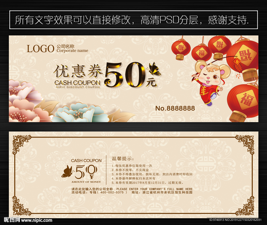 优惠券