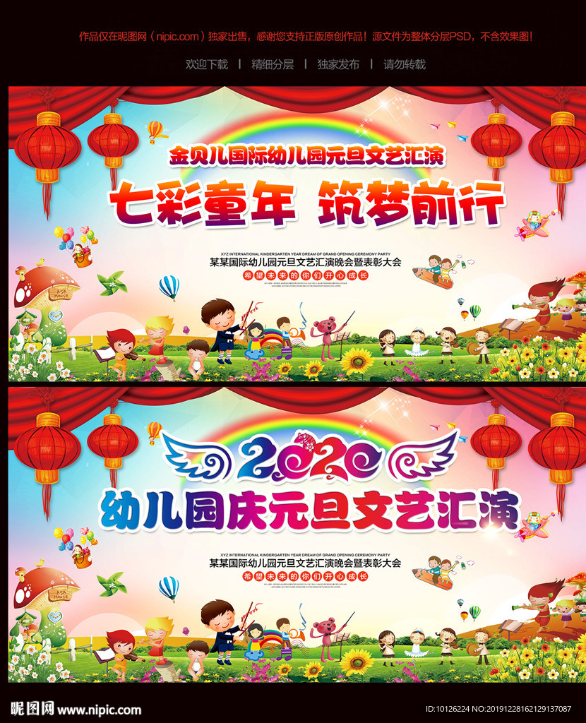 2020鼠年幼儿园元旦晚会背景