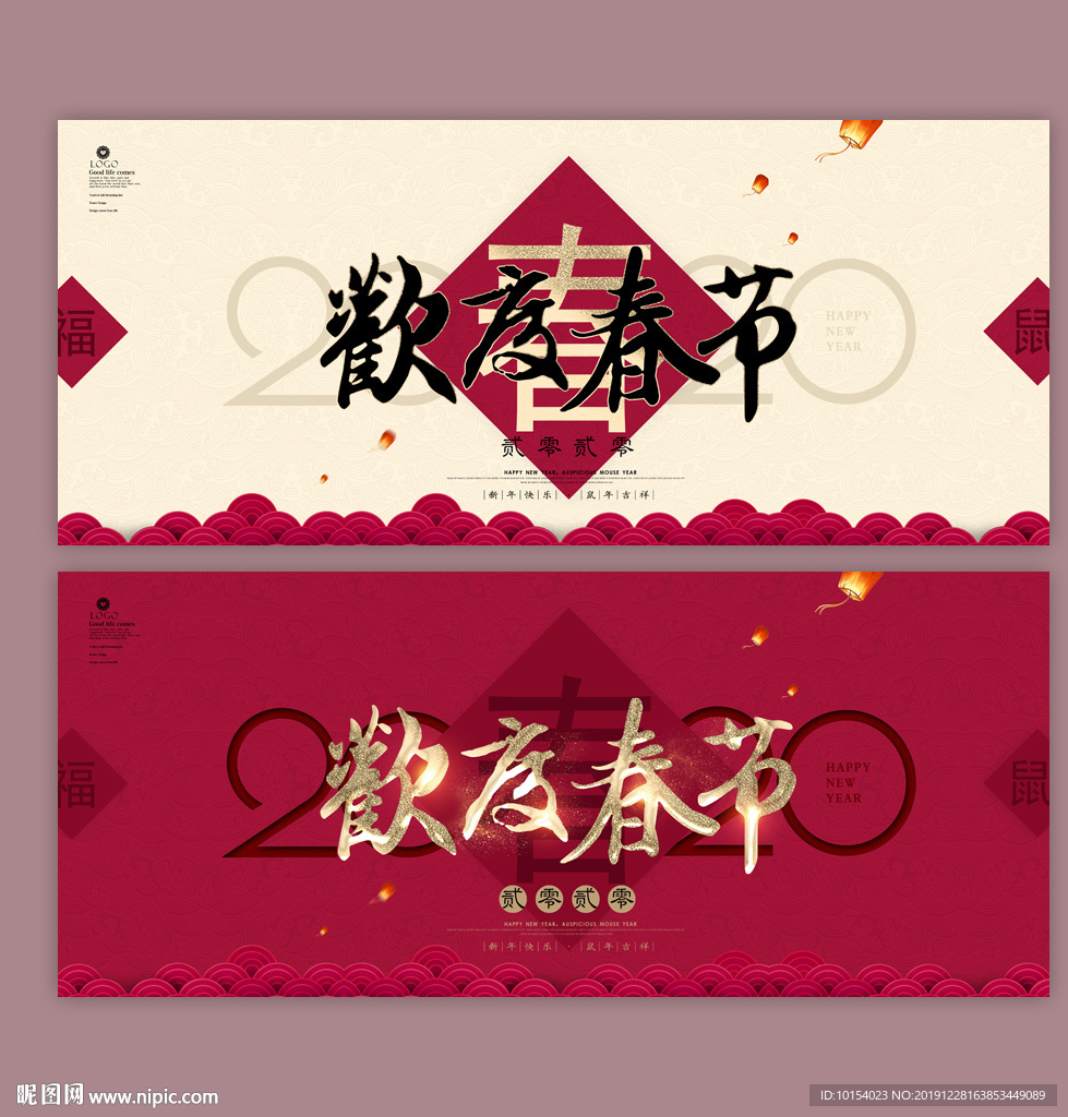 欢度春节