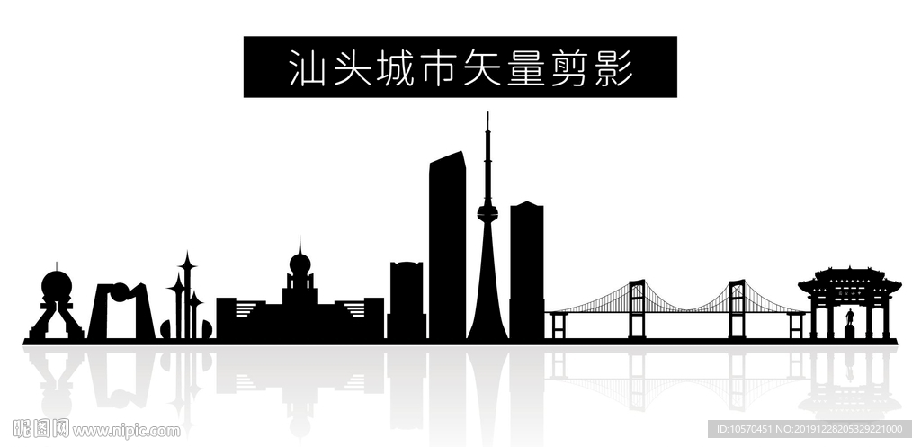 汕头城市矢量剪影