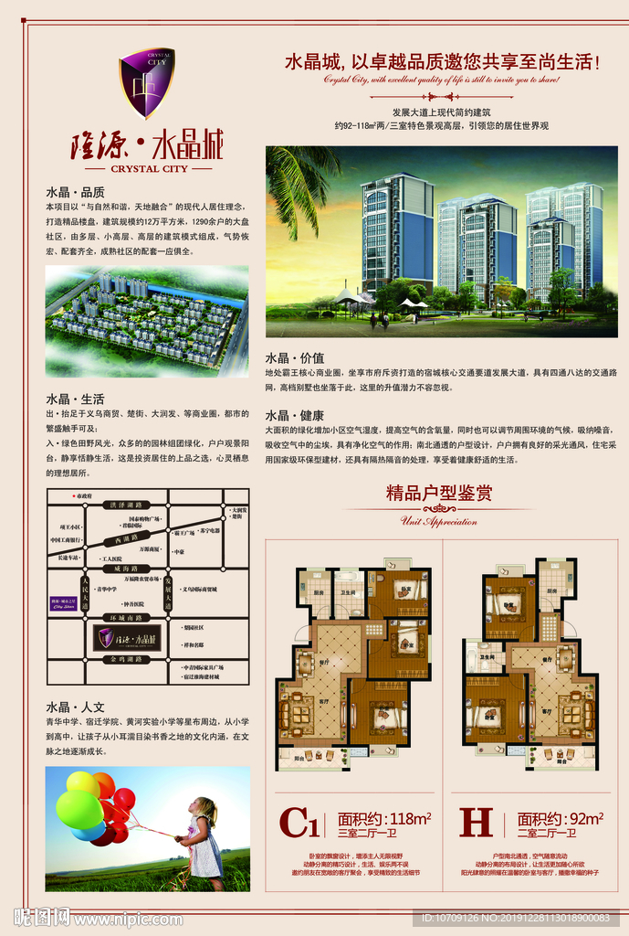 房地产 单页 背面 海报 户型