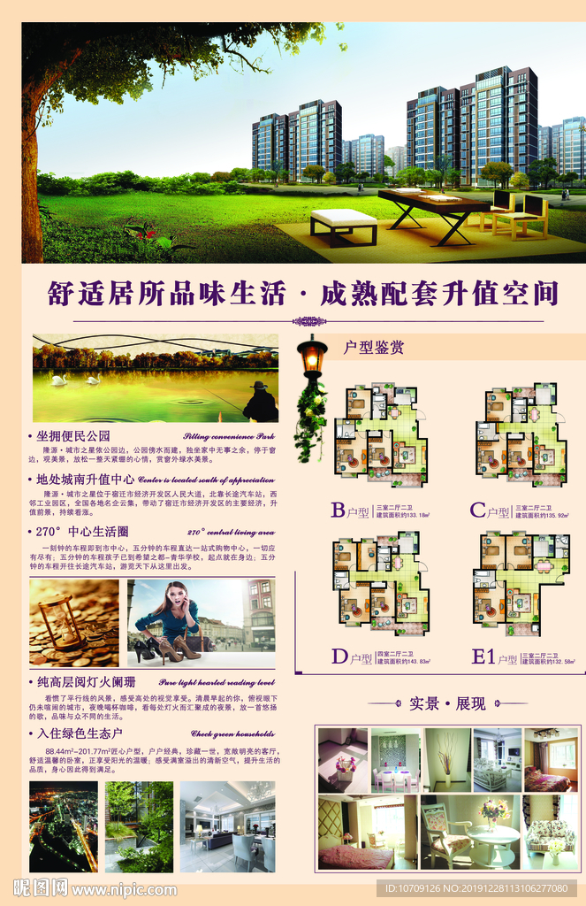 单页背面 房地产