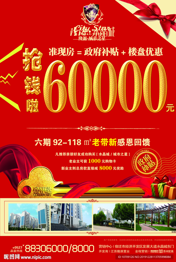 房地产 抢钱啦 单页 正面