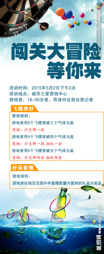 闯关大冒险