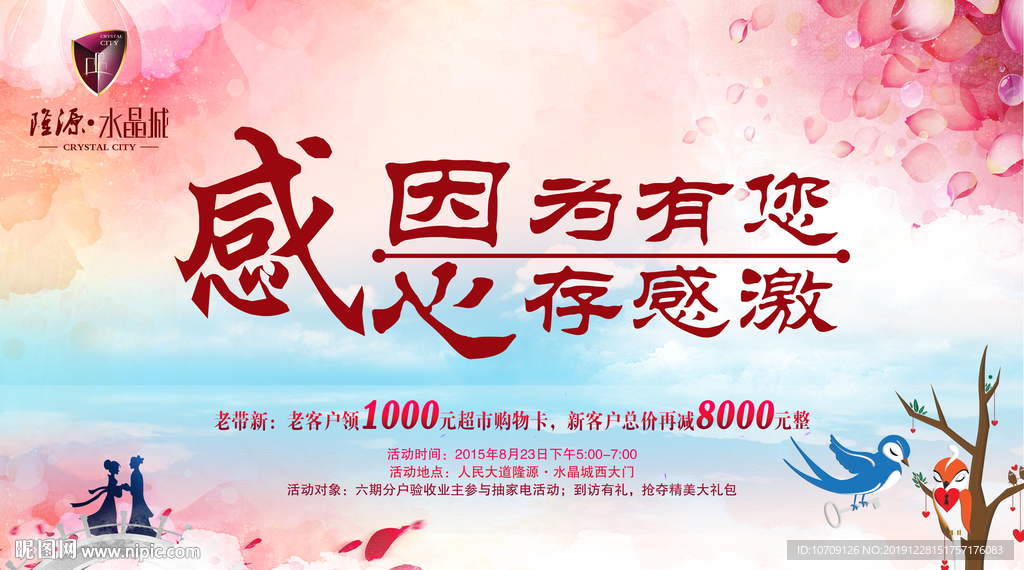 因为有你 心存感激 展板