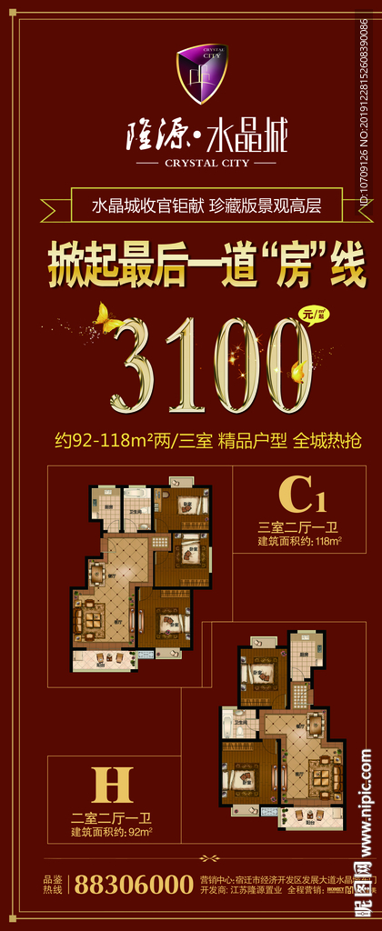 掀起最后一道房线