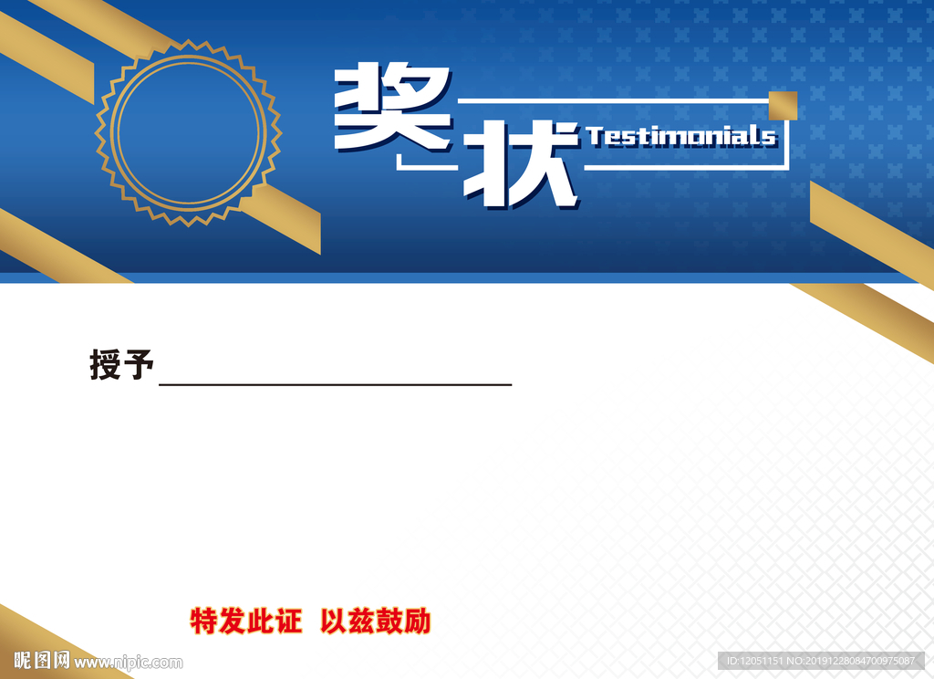 奖状证书