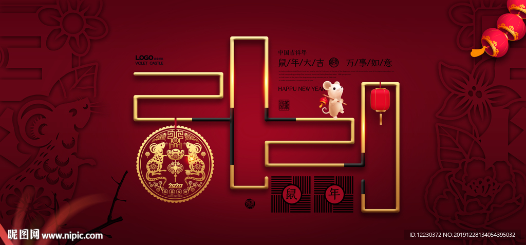 2020鼠年新春海报