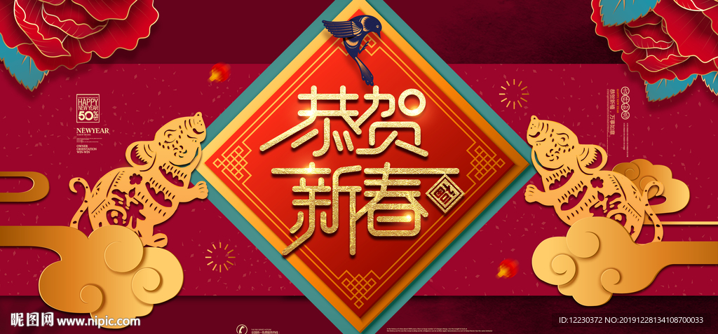 2020金鼠迎春恭贺新春