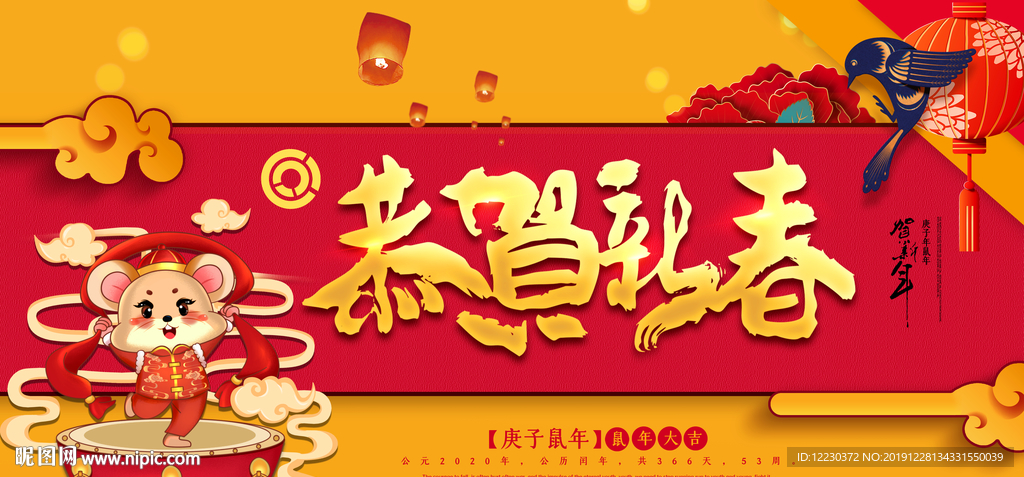 2020鼠年金色恭贺新春海报