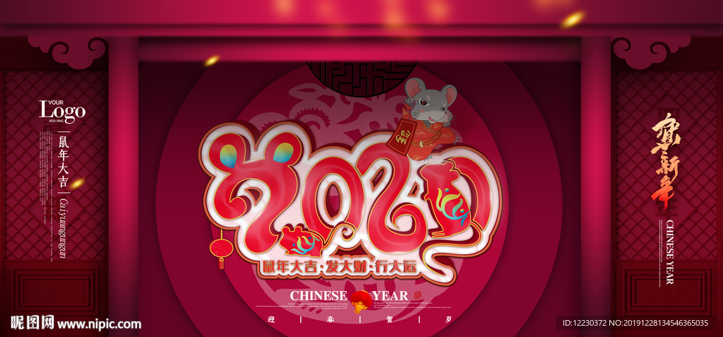 2020鼠年喜庆横版海报LED