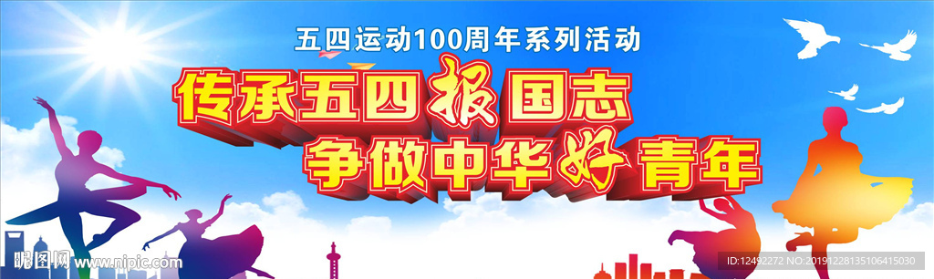 五四展板 运动展板