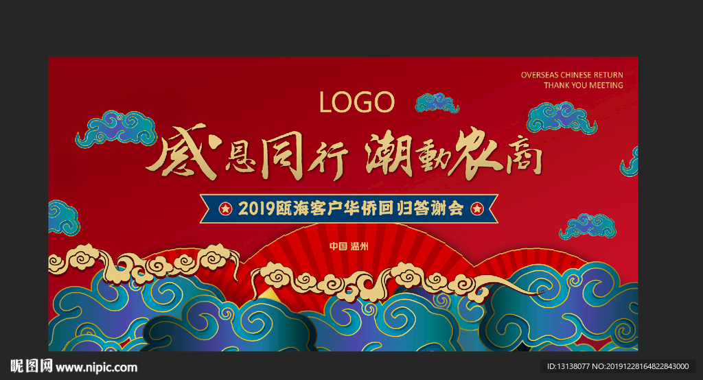 客户答谢会 国潮风