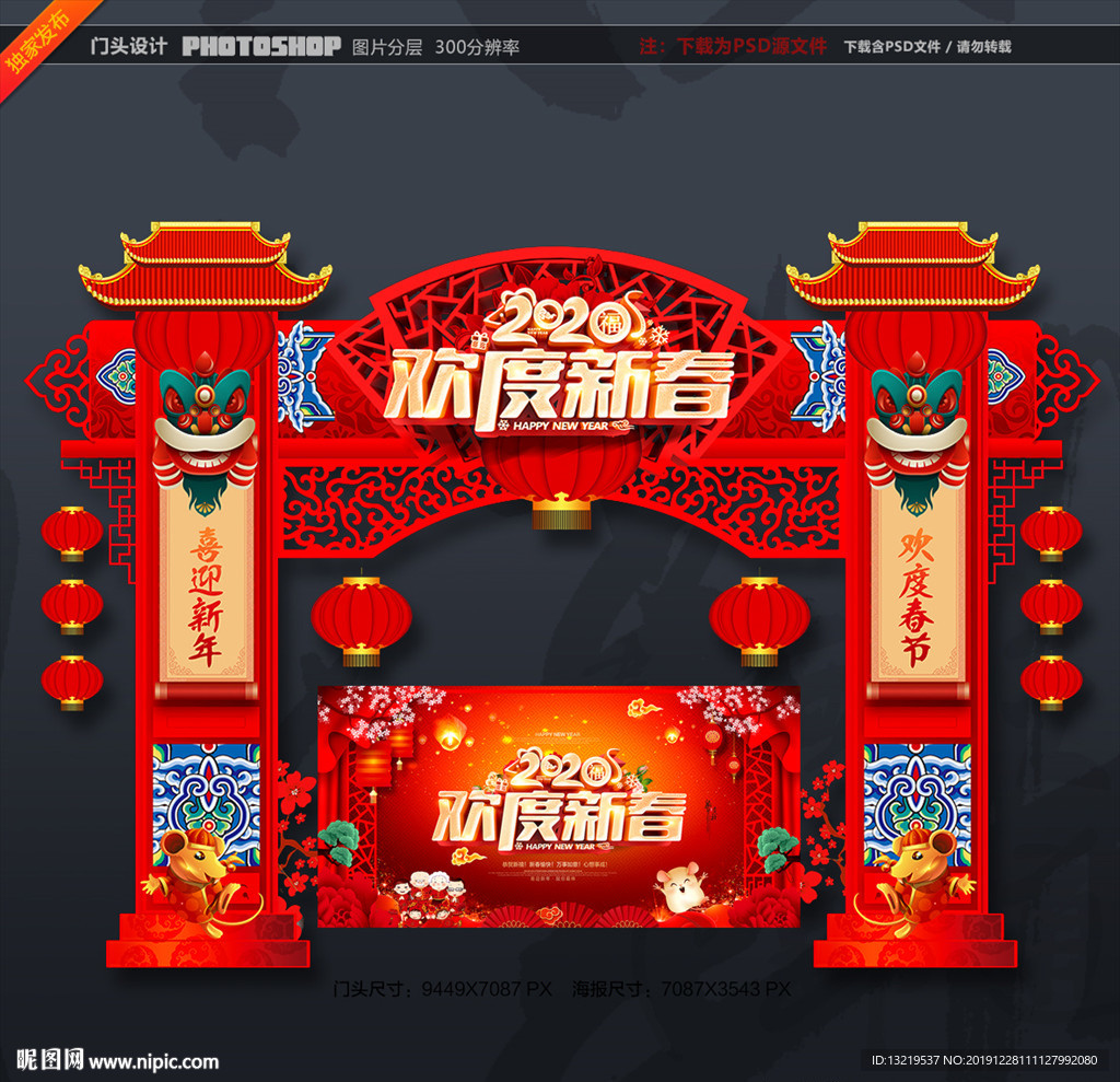 2020新年门头