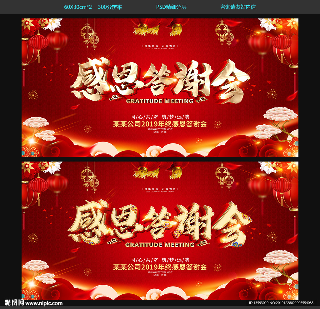 答谢会
