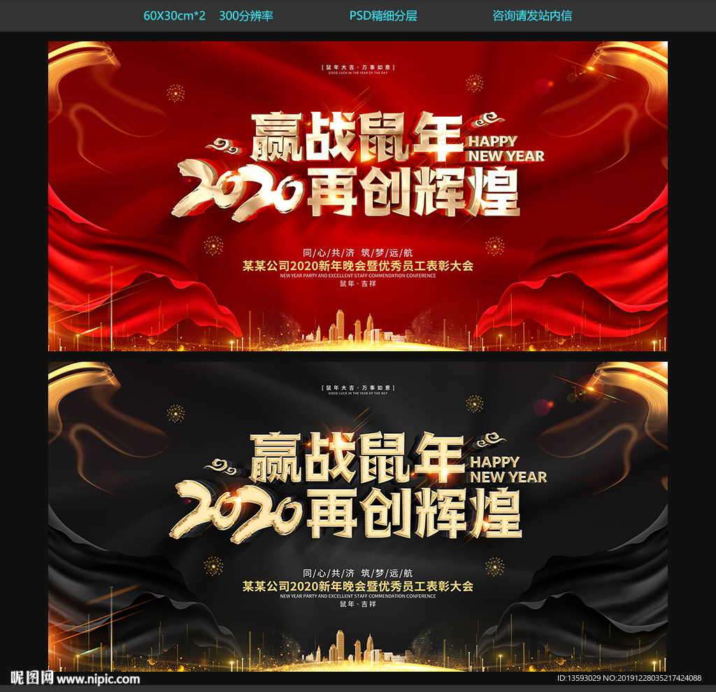 企业年会