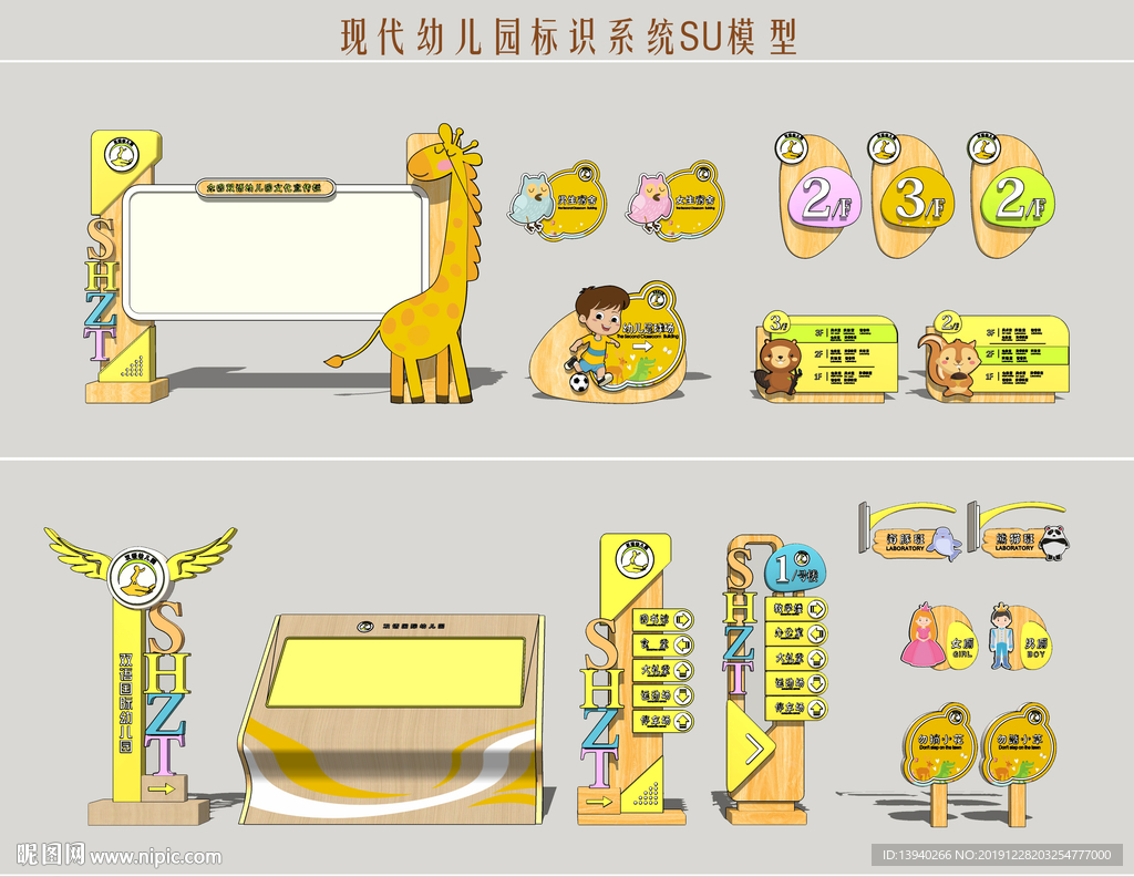 现代幼儿园标识系统