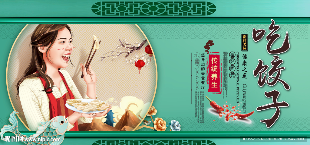 吃饺子