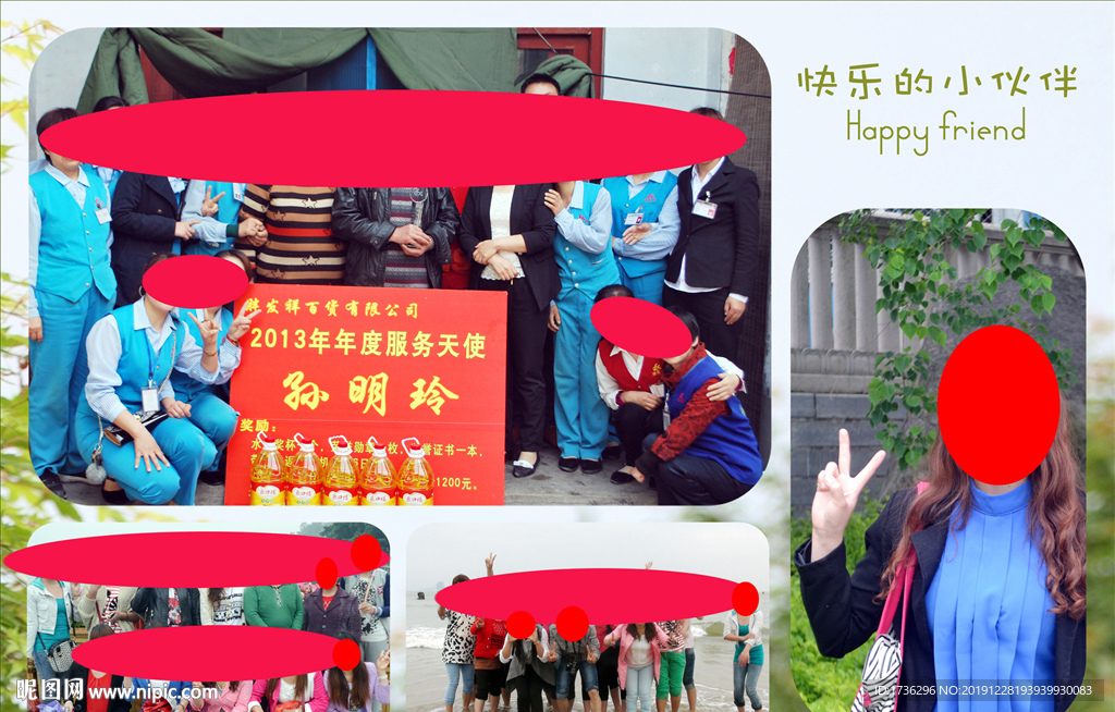 快乐的小伙伴儿公司旅游纪念册
