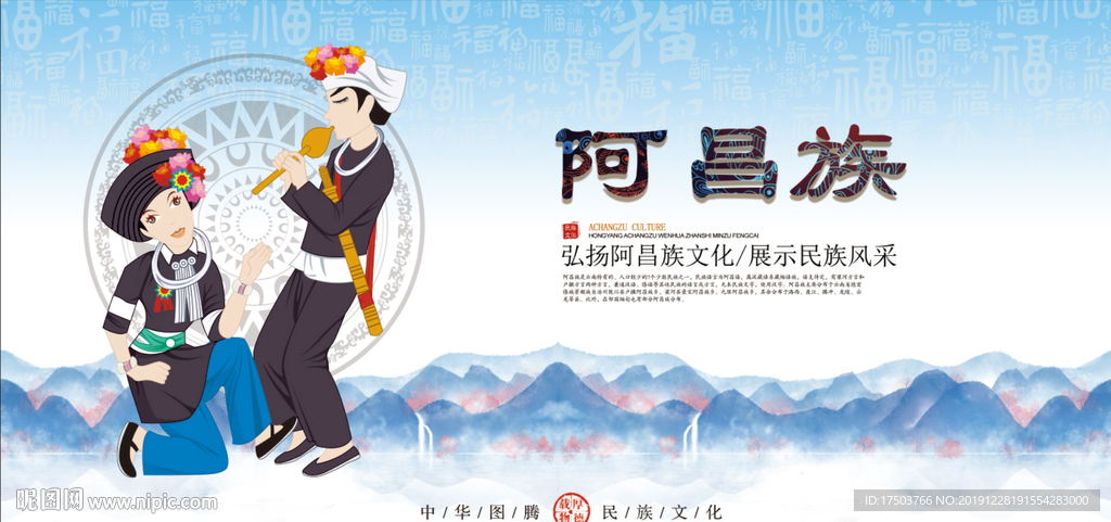 阿昌族