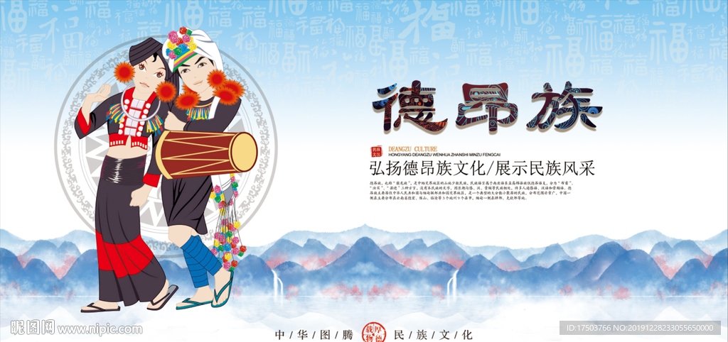 德昂族