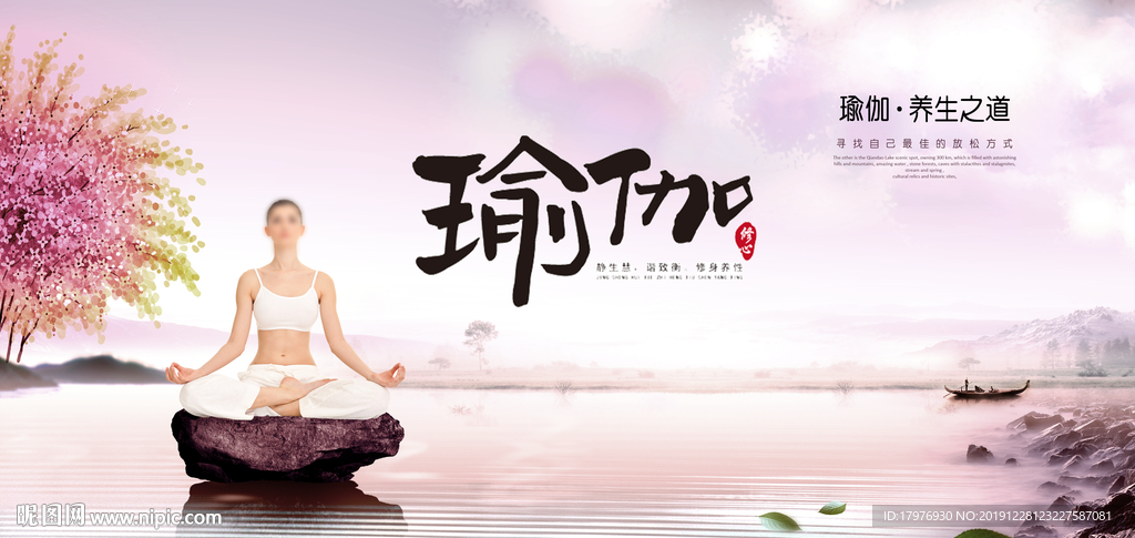 瑜伽海报