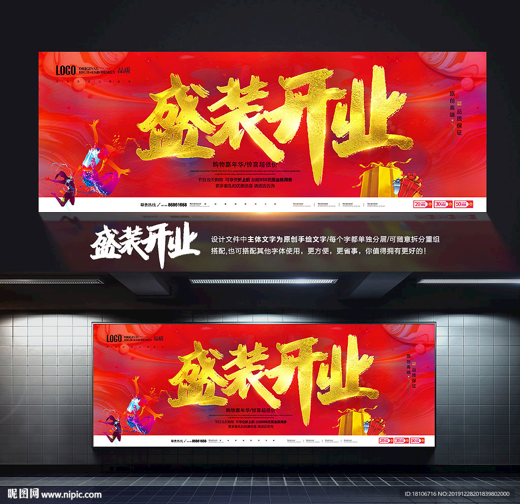 开业海报