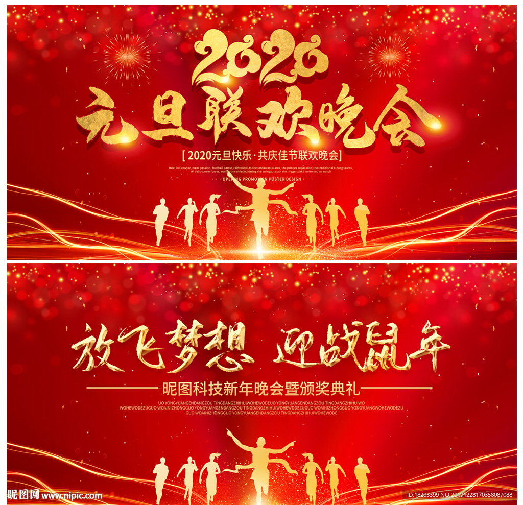 红色炫酷企业元旦晚会舞台背景
