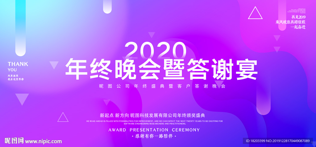 流体渐变企业年终晚会舞台背景
