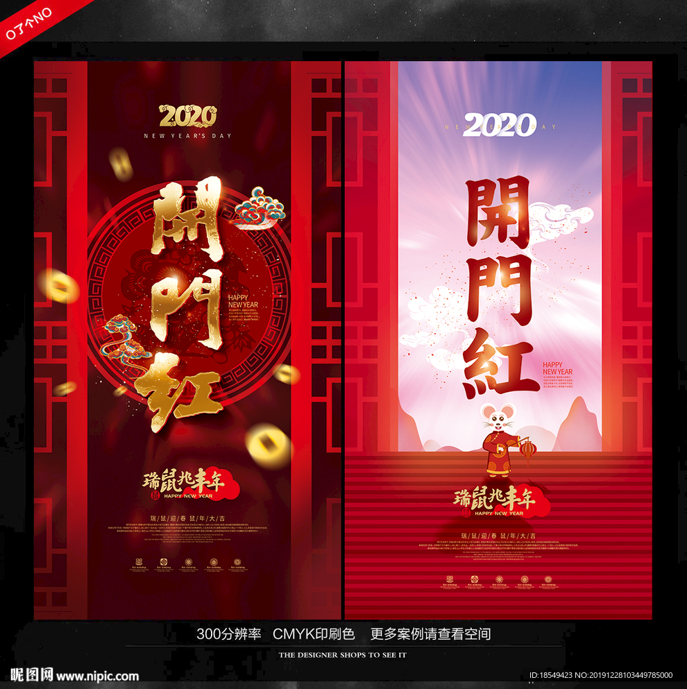 开门红