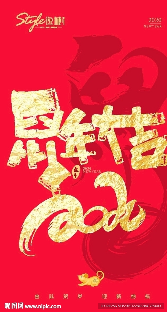 鼠年2020
