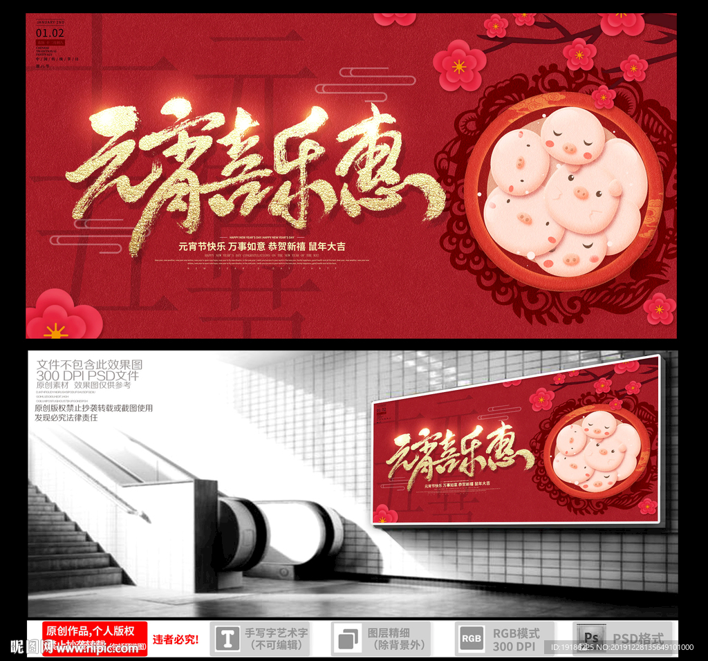 元宵节海报