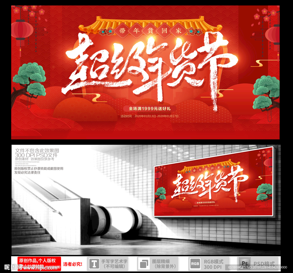 年货节海报