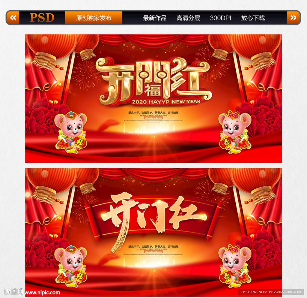 开门红