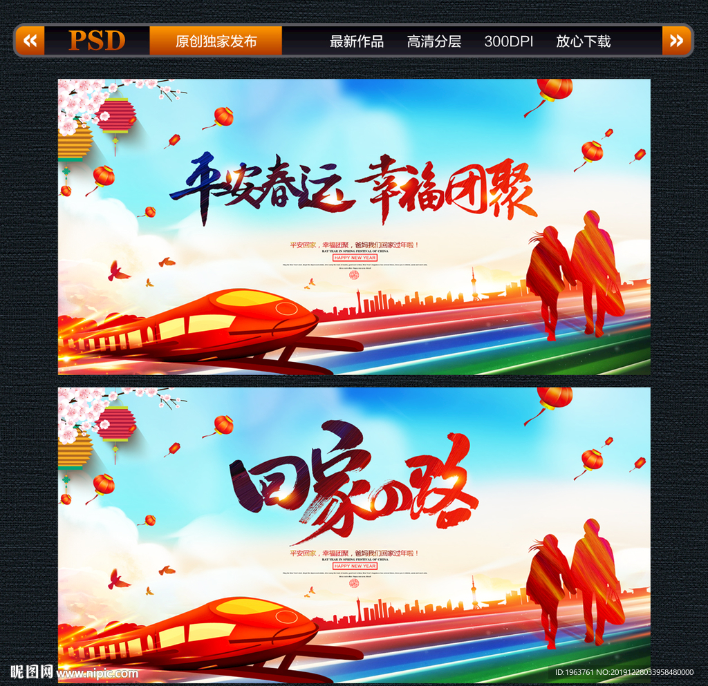 春运