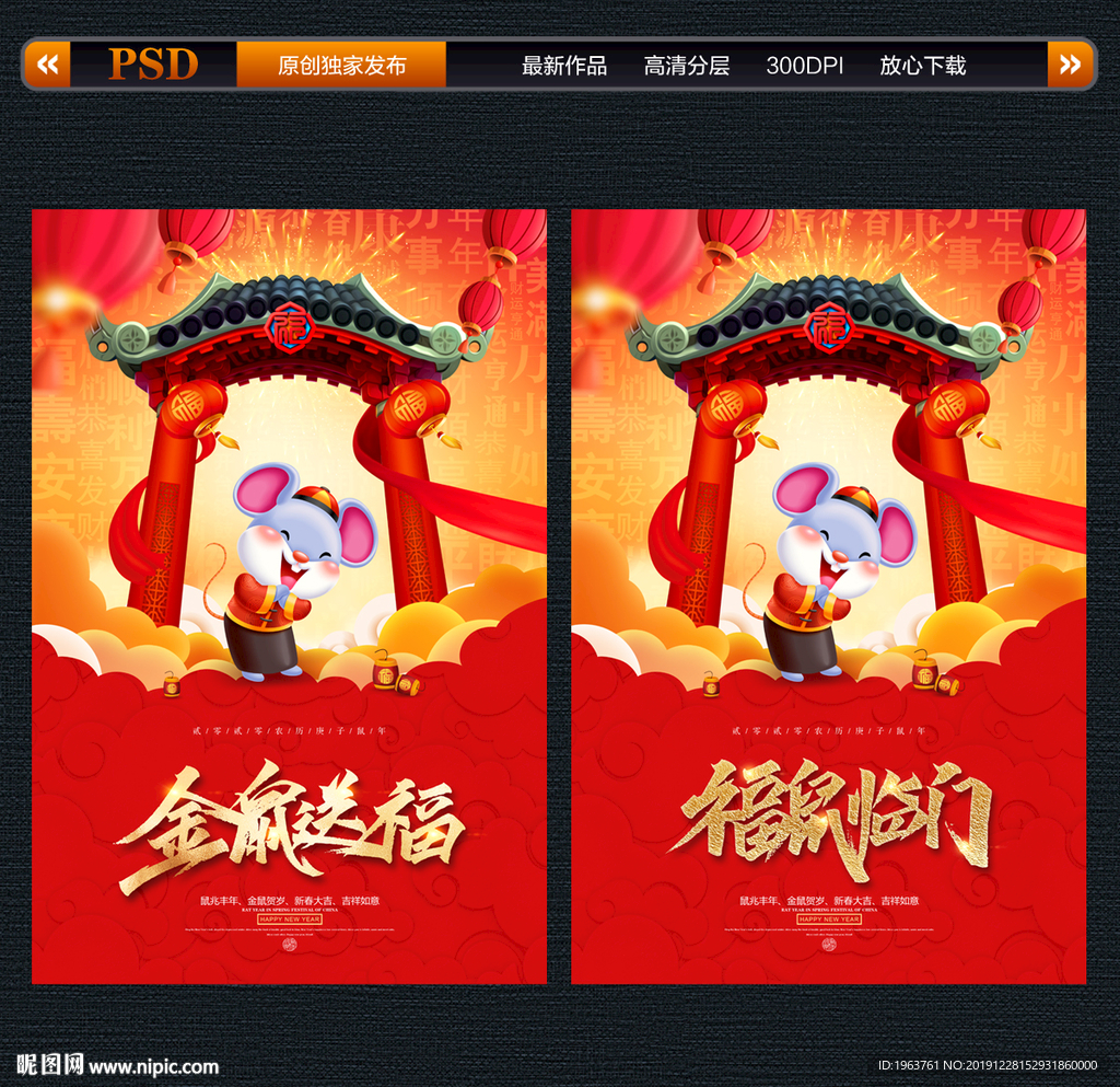 鼠年海报