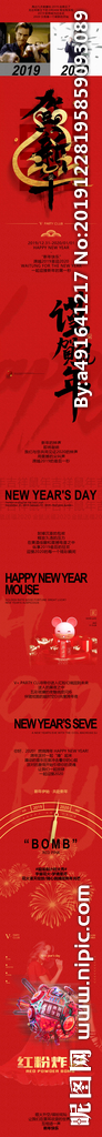 新年长图跨年夜长图宣传