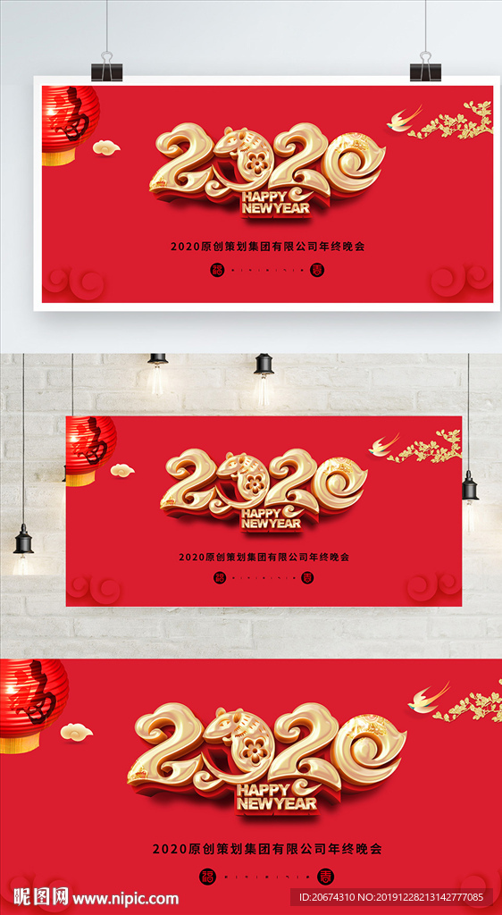 2020年会展板