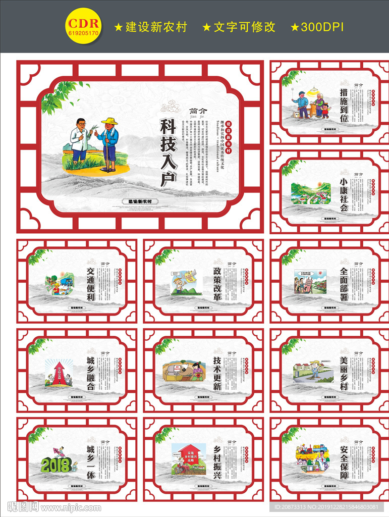 新农村文化