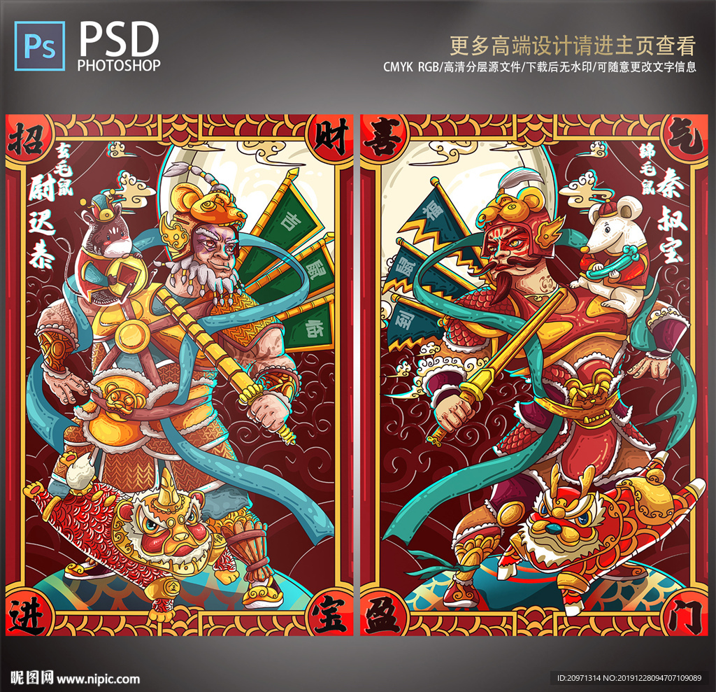 2020鼠年插画手绘门神图