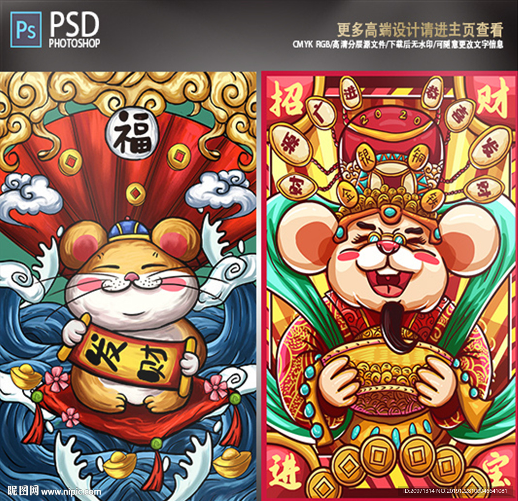 插画 国潮鼠年财神