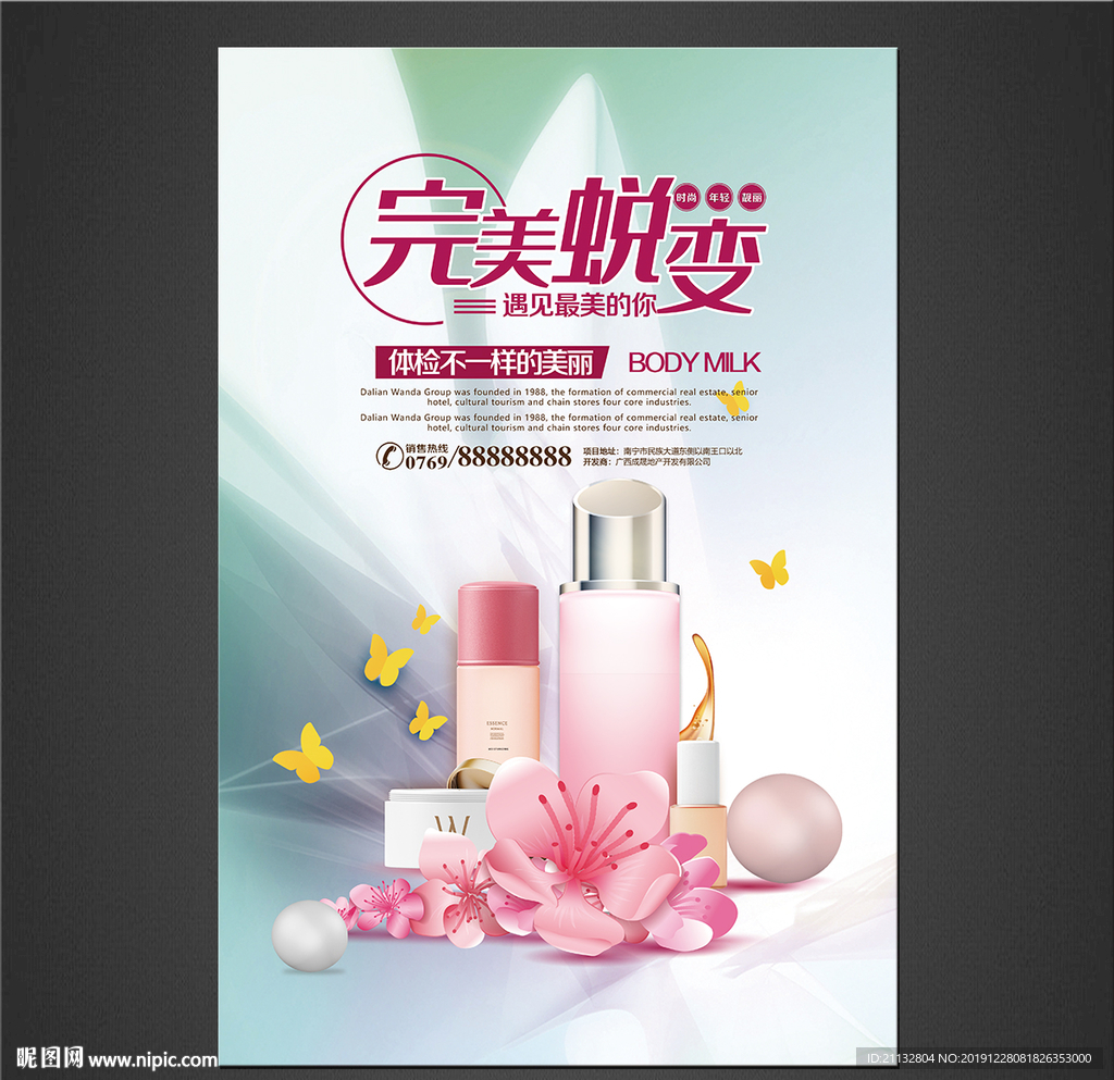 护肤品海报