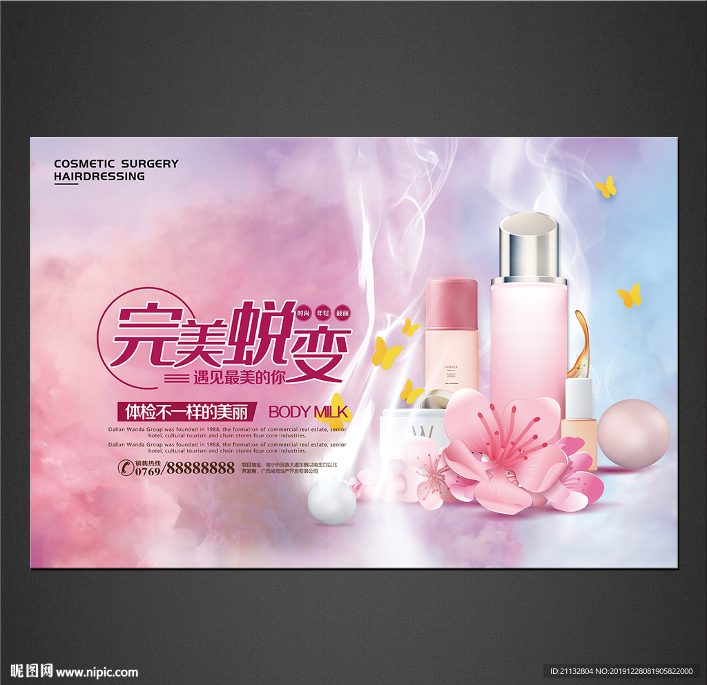 护肤品海报