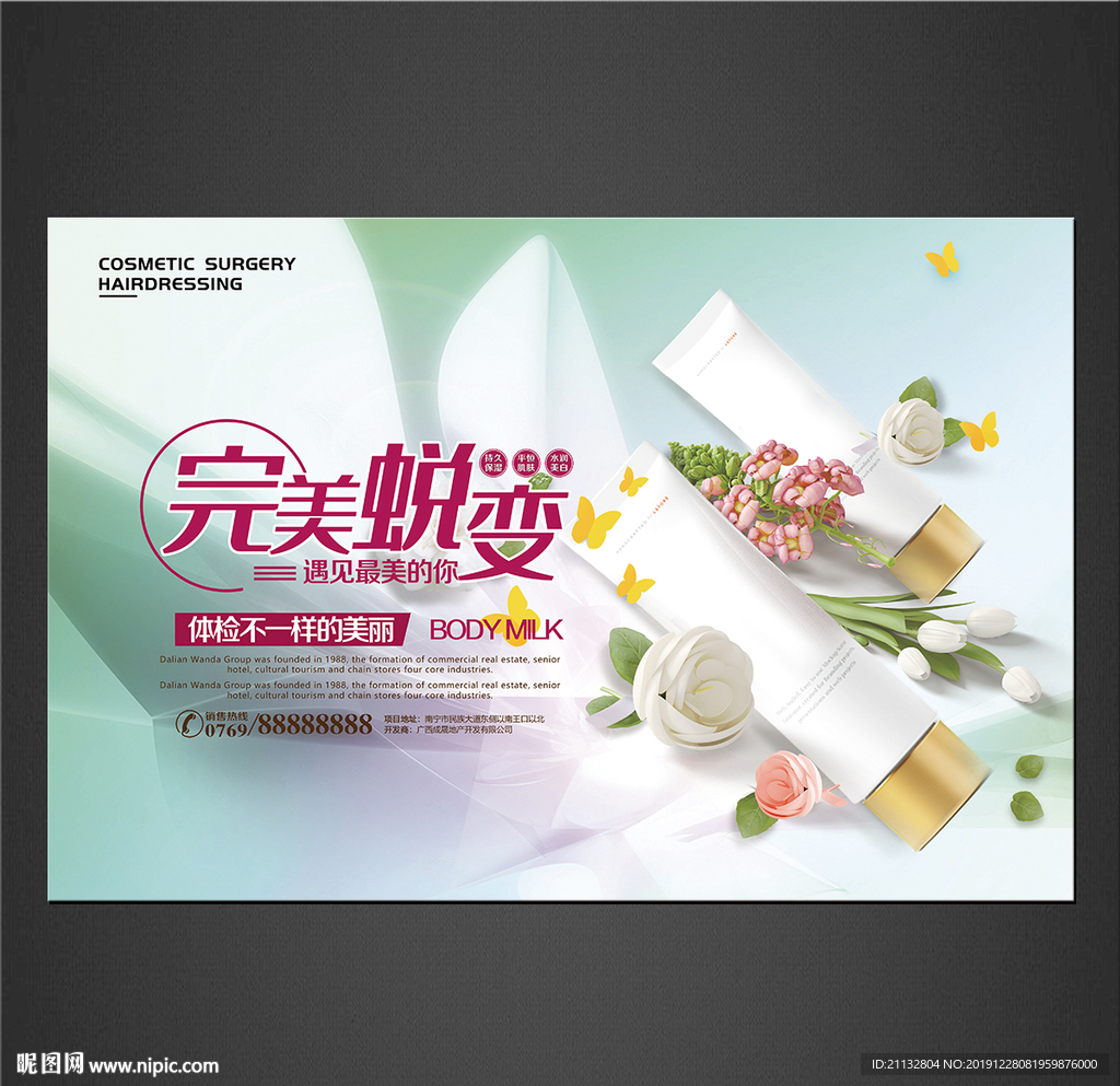 护肤品海报