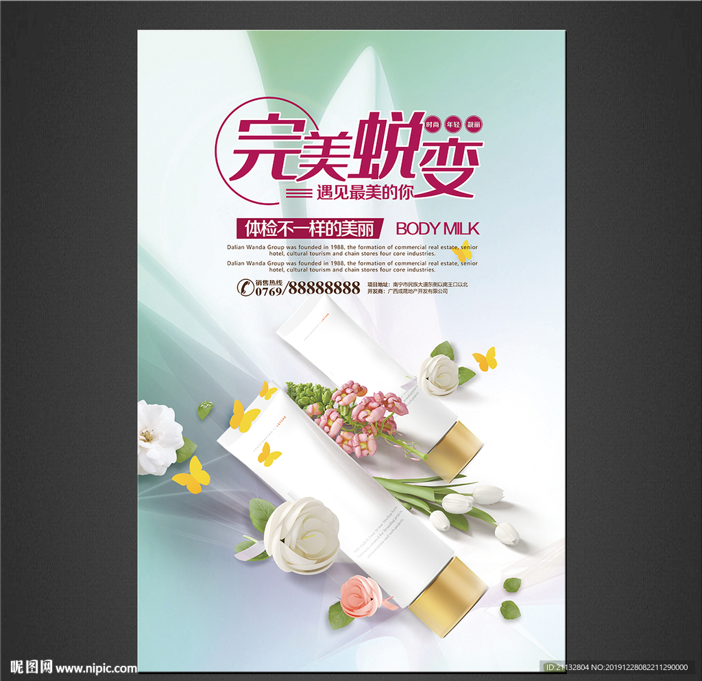 化妆品海报