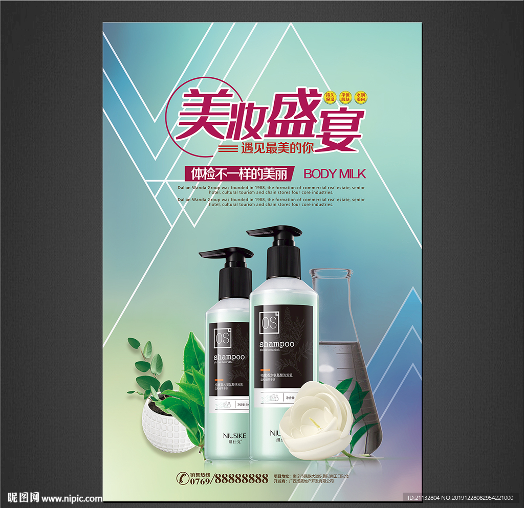 护肤品海报
