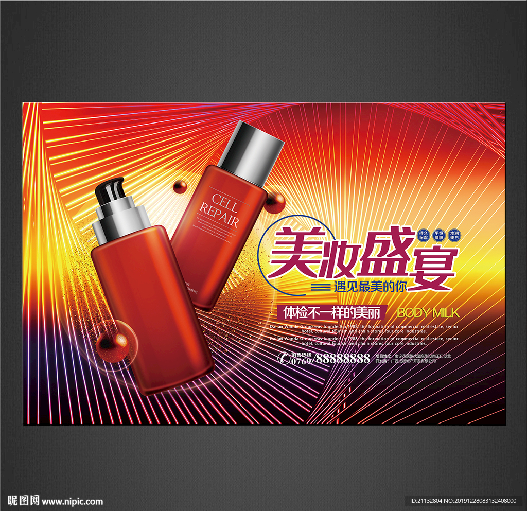 护肤品海报
