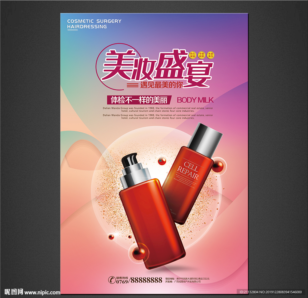 护肤品海报